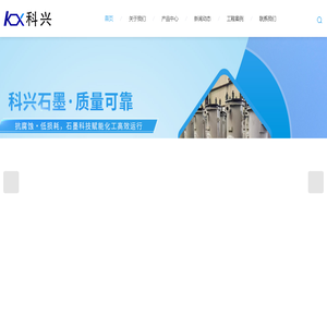石墨设备厂家