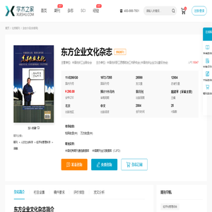 东方企业文化杂志