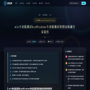 win专业版激活keyWindows专业版激活密钥由权威专家提供